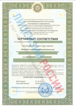 Сертификат соответствия СТО-3-2018 Тольятти Свидетельство РКОпп